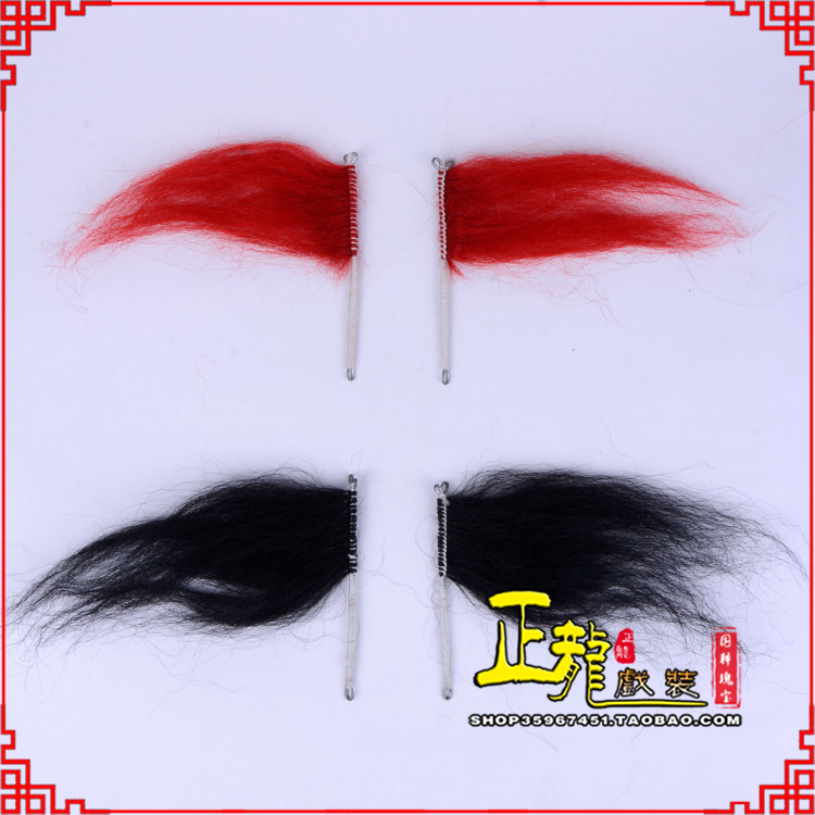 松原髯口老生武生花脸鬂发 牛尾耳毛